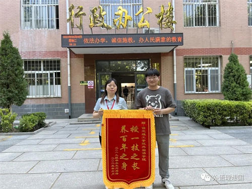 錦旗傳謝意，師愛暖人心