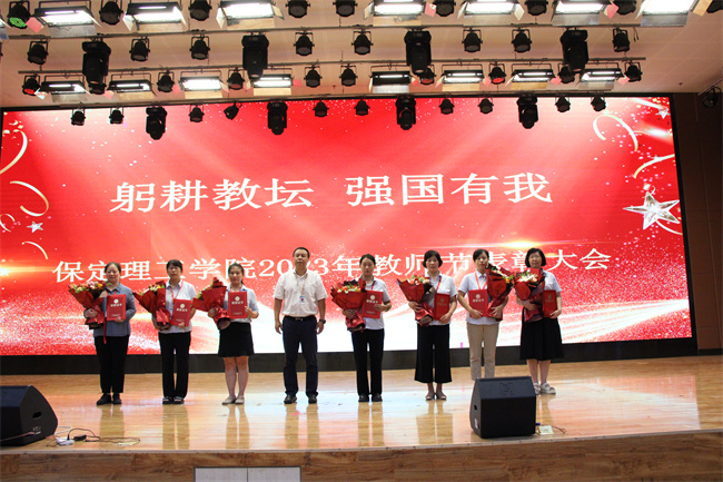 躬耕教壇  強(qiáng)國有我——我校舉行2023年教師節(jié)表彰大會(huì)