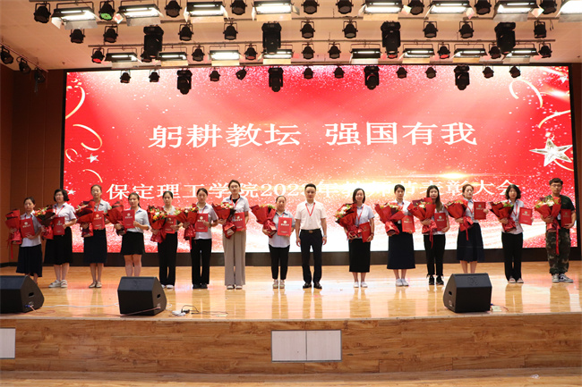 躬耕教壇  強(qiáng)國有我——我校舉行2023年教師節(jié)表彰大會(huì)