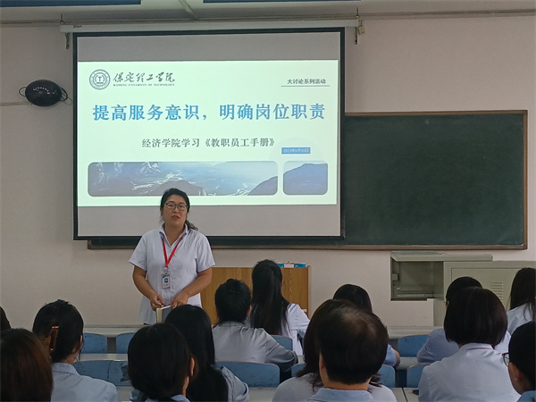 提高服務(wù)意識，明確崗位職責(zé)——我院學(xué)習(xí)《教職員工手冊》