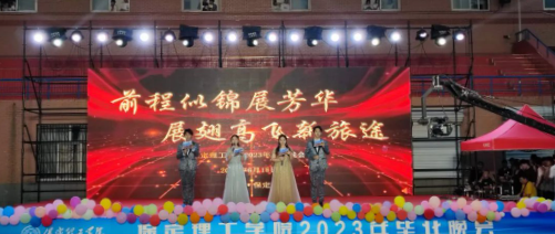 “夢想飛揚，青春起航”——2023年畢業(yè)典禮暨學位授予儀式