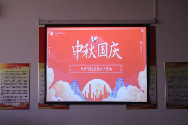 情系中秋，喜迎國慶——經(jīng)濟(jì)學(xué)院雙節(jié)同慶活動
