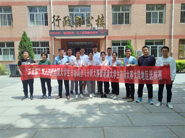 我院學子首次參加第十三屆全國大學生市場調(diào)查與分析大賽喜獲省級三等獎
