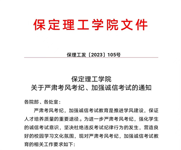 嚴(yán)肅考風(fēng)考紀(jì)，加強(qiáng)誠信教育 ——經(jīng)濟(jì)學(xué)院教職工大會(huì)