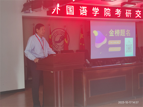 外國語學(xué)院考研交流分享會