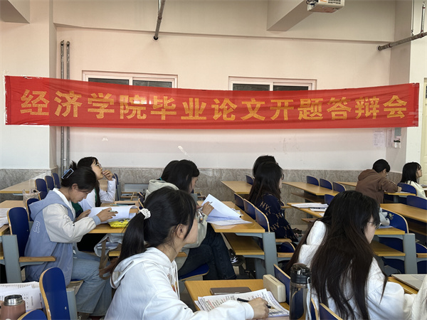 開題凝智明方向，教師引領(lǐng)促提升——2024屆金融工程專業(yè)畢業(yè)論文開題答辯