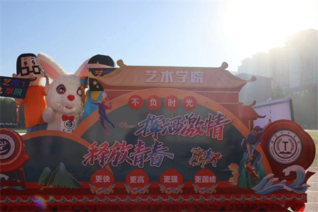 保定理工學(xué)院藝術(shù)學(xué)院- 少年負(fù)壯氣，奮烈自有時！