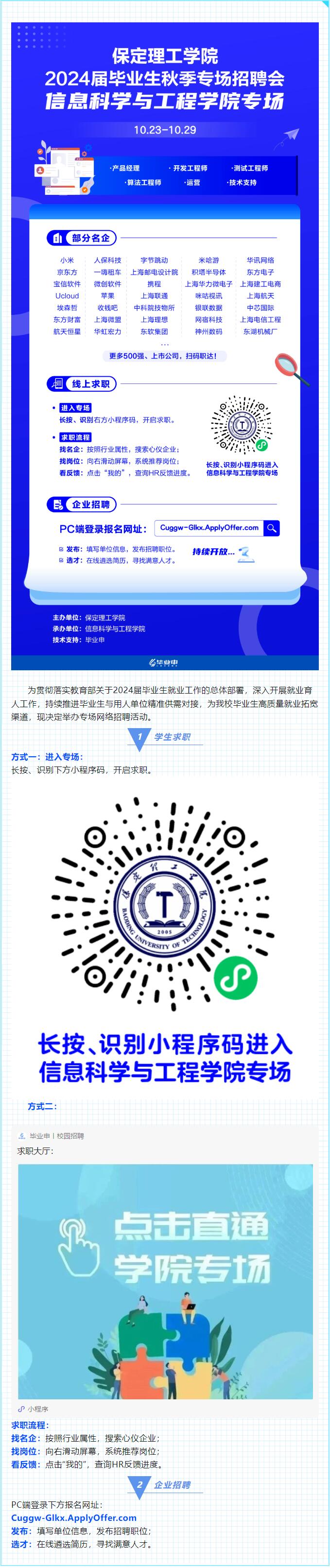 保定理工學(xué)院2024屆畢業(yè)生秋季專場(chǎng)招聘會(huì)——信息科學(xué)與工程學(xué)院專場(chǎng) |
