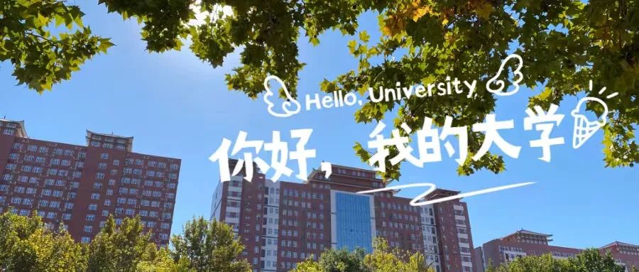 一起動感青春！保定理工學院2023年秋季運動會圓滿閉幕