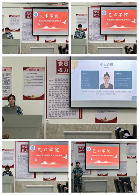 藝心服務，挑戰(zhàn)自我——藝術學院區(qū)隊長競聘活動