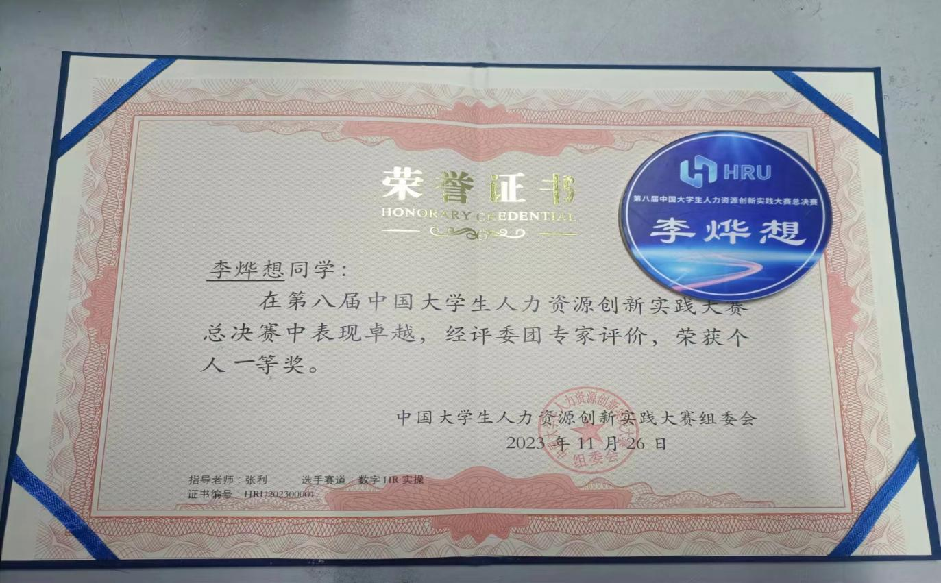 保定理工學(xué)院‖管理學(xué)院‖喜報(bào)：熱烈慶祝我院人力資源管理專業(yè)學(xué)生參加第八屆HRU中國(guó)大學(xué)生人力資源創(chuàng)新實(shí)踐大賽總決賽榮獲團(tuán)體二等獎(jiǎng)?。。? onmousewheel=