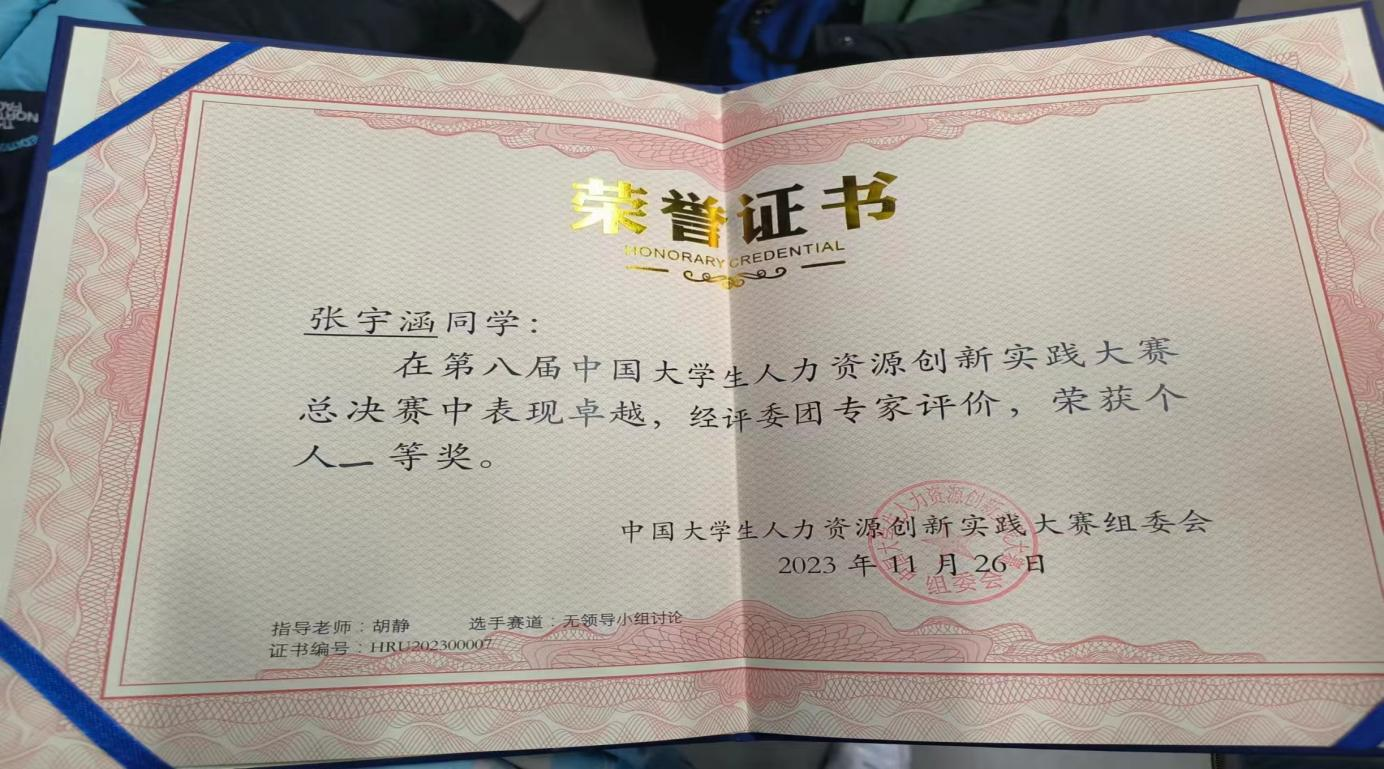 保定理工學(xué)院‖管理學(xué)院‖喜報(bào)：熱烈慶祝我院人力資源管理專業(yè)學(xué)生參加第八屆HRU中國(guó)大學(xué)生人力資源創(chuàng)新實(shí)踐大賽總決賽榮獲團(tuán)體二等獎(jiǎng)?。。? onmousewheel=