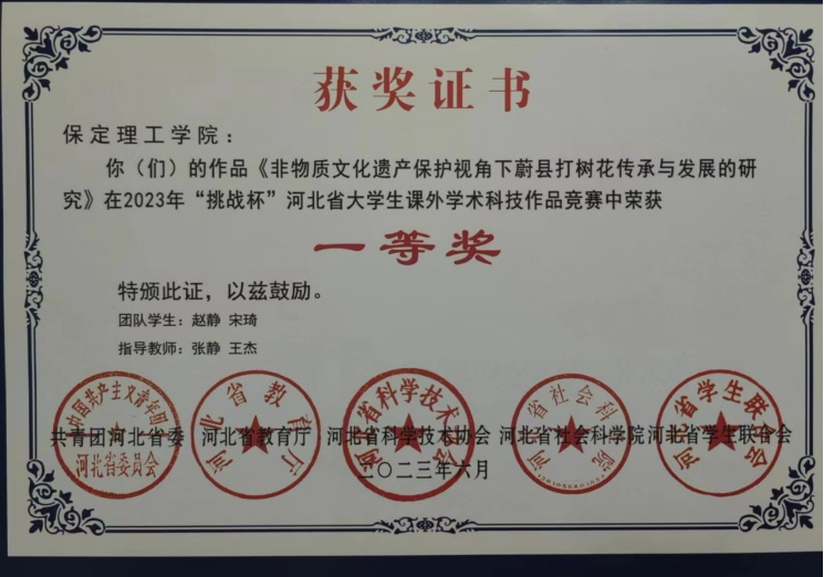 喜報(bào)|保理學(xué)子在第十八屆“挑戰(zhàn)杯”河北省大學(xué)生課外學(xué)術(shù)科技作品競(jìng)賽斬獲佳績(jī)!