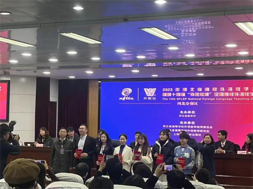 河北省高校外語教學大賽