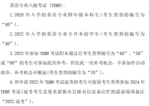 關于2023年英語專業(yè)四、八級考試報名的通知