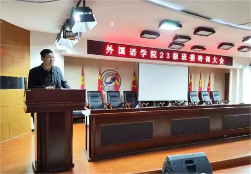 外國語學院班委培訓會