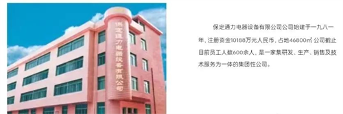 走訪(fǎng)保定通力電器設(shè)備有限公司