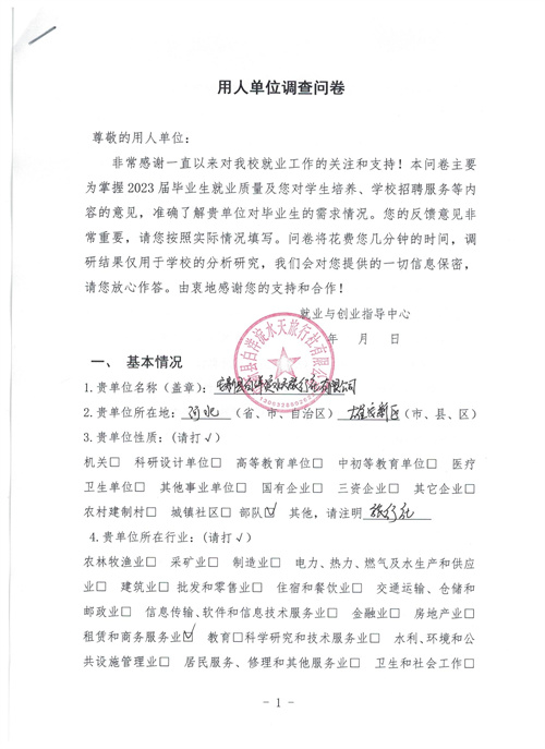 安新縣白洋淀水天旅行社有限公司（用人單位調(diào)查問(wèn)卷）