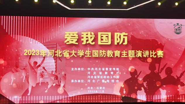 喜報|我校李欣潔同學在“愛我國防”2023年河北省大學生國防教育主題比賽榮獲三等獎