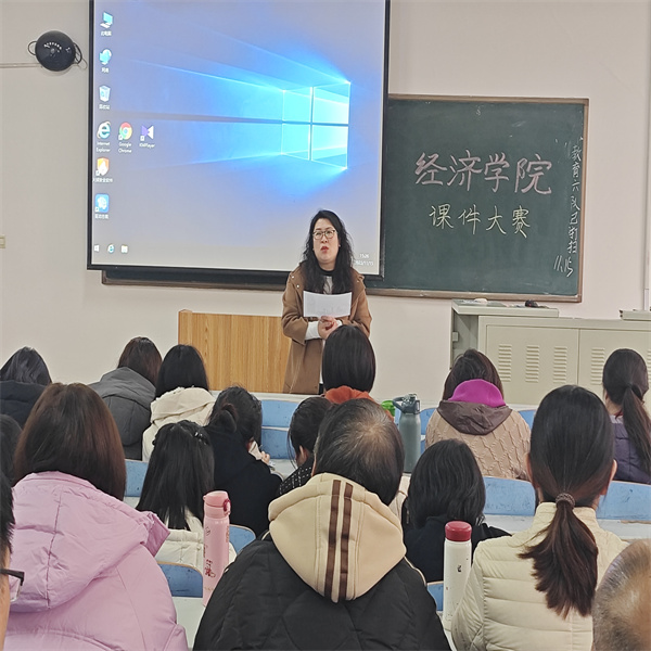 賽教學(xué)技能，展教師風(fēng)采——經(jīng)濟(jì)學(xué)院多媒體課件大賽