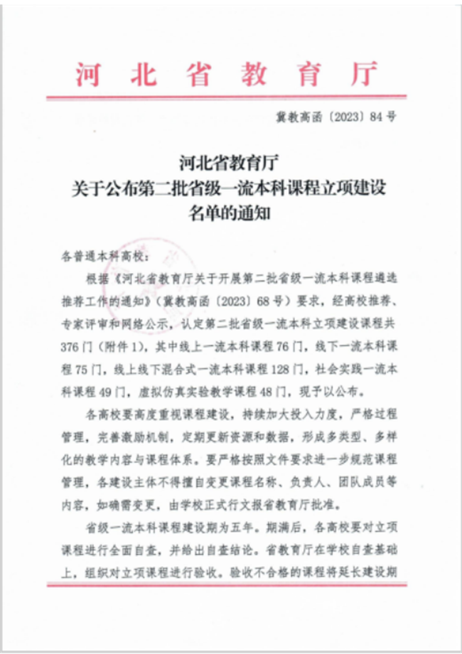 我?！敦?cái)政學(xué)》等6門課程獲批第二批省級(jí)一流本科立項(xiàng)建設(shè)課程