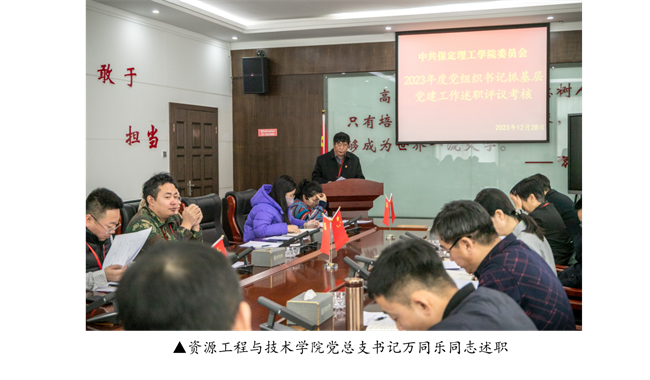 強本筑基抓黨建 凝心聚力謀發(fā)展 --我校召開2023年度黨組織書記抓基層黨建工作 述職評議考核會議