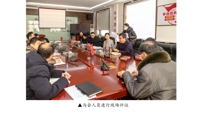 強本筑基抓黨建 凝心聚力謀發(fā)展 --我校召開2023年度黨組織書記抓基層黨建工作 述職評議考核會議