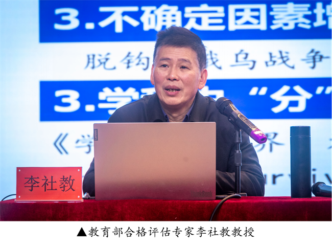 新階段 新理念 新格局 新結(jié)合--暨保定理工學(xué)院舉辦合格評(píng)估工作專(zhuān)題講座