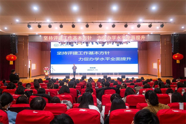 對標建設(shè)   提質(zhì)增效——我校舉辦合格評估專題報告