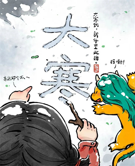 “冬寒總有盡，春望嘉業(yè)豐”——保定理工學院藝術學院二十四節(jié)氣之大寒