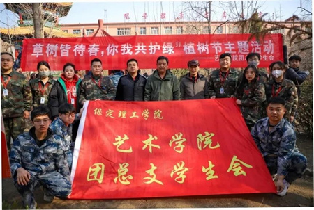 “草木皆待春，你我共護(hù)綠”——保定理工學(xué)院藝術(shù)學(xué)院開(kāi)展“3.12植樹(shù)節(jié)”主題活動(dòng)