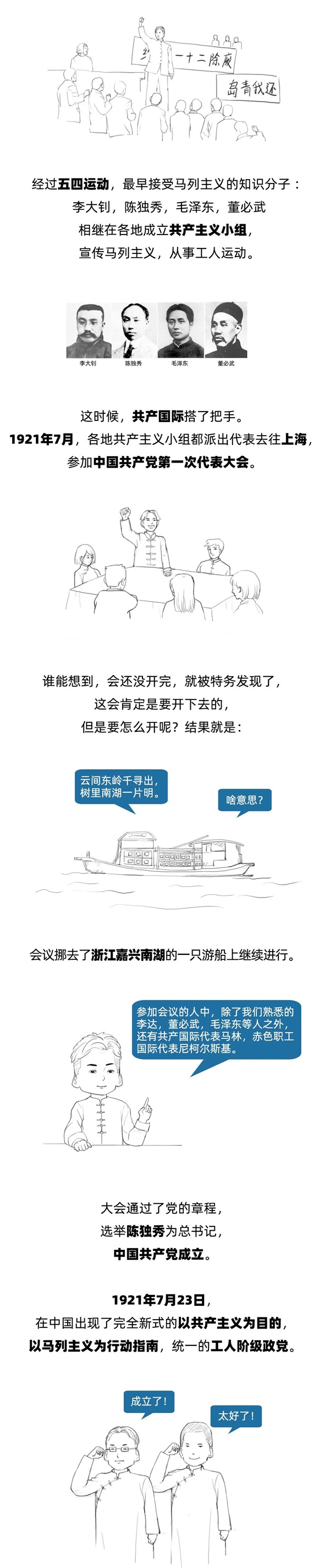 保定理工學(xué)院||管理學(xué)院||七一建黨節(jié)，你不能不知道的事