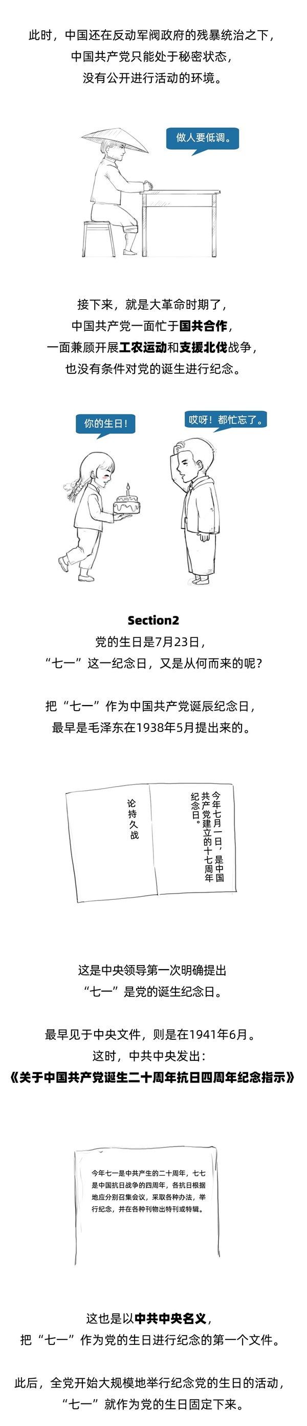 保定理工學(xué)院||管理學(xué)院||七一建黨節(jié)，你不能不知道的事