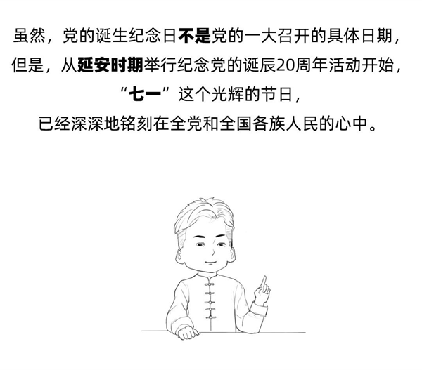 保定理工學(xué)院||管理學(xué)院||七一建黨節(jié)，你不能不知道的事