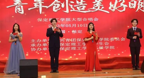 保定理工學(xué)院||管理學(xué)院||我校舉辦“青春孕育無(wú)限希望，青年創(chuàng)造美好明天”大型合唱會(huì)