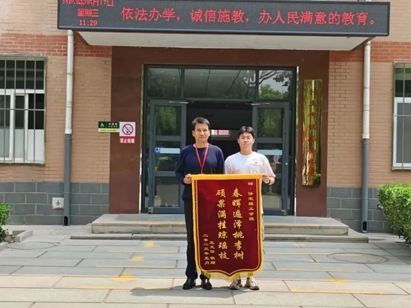 保定理工學(xué)院‖管理學(xué)院‖學(xué)成不忘來(lái)時(shí)路 回首再報(bào)母校恩—我院2023屆學(xué)子向母校贈(zèng)送錦旗
