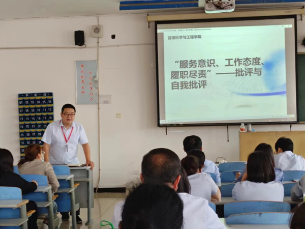 保定理工學(xué)院||管理學(xué)院||我院教師在“服務(wù)意識(shí)、工作態(tài)度、履職盡責(zé)”大討論民主生活會(huì)展開批評(píng)與自我批評(píng)