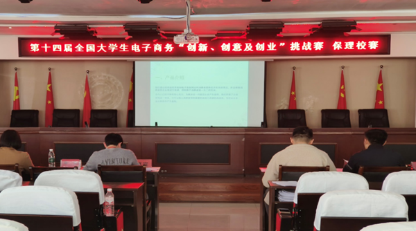 三創(chuàng)競賽｜管理學(xué)院｜我院成功舉辦第十四屆全國大學(xué)生電子商務(wù)“創(chuàng)新、創(chuàng)意及創(chuàng)業(yè)”挑戰(zhàn)賽校賽
