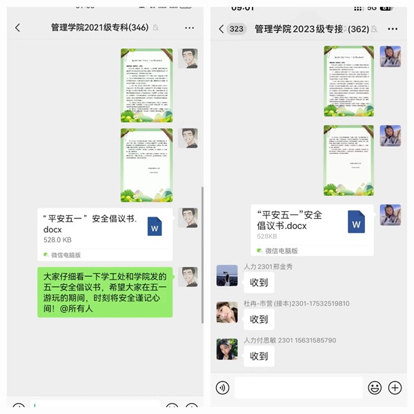 安全教育丨保定理工學(xué)院丨管理學(xué)院丨平安過五一，安全需謹記！