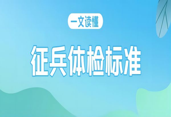 保定理工學院||管理學院||2024年參軍入伍，請?zhí)崆白龊眠@些準備