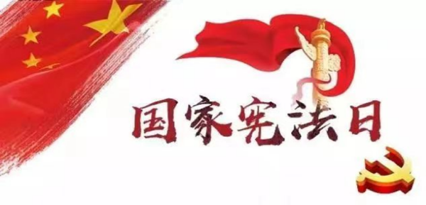 保定理工學(xué)院||管理學(xué)院||弘揚(yáng)憲法精神 建設(shè)法治社會(huì)