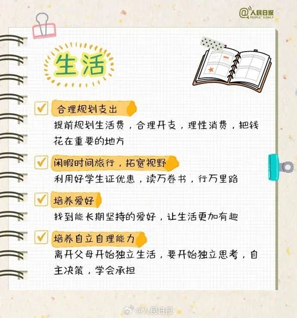 保定理工學(xué)院||管理學(xué)院||大學(xué)四年如何不虛度，這份攻略送給準大學(xué)生