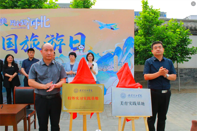 “攜手共繪新時(shí)代，文化傳承新篇章”——保定理工學(xué)院與保定直隸總督署博物館舉行館校戰(zhàn)略合作協(xié)議簽約及授牌儀式