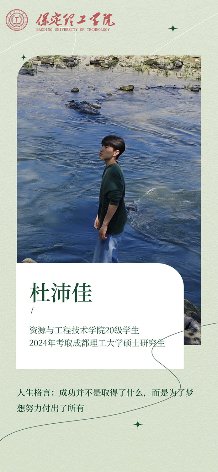 星海達岸 研途璀璨 保理〖榜樣〗2024屆優(yōu)秀考研學(xué)子風(fēng)采展示（四）