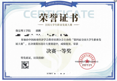 2024年第四屆全國(guó)大學(xué)生職業(yè)發(fā)展大賽我校學(xué)生喜獲佳績(jī)