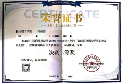 2024年第四屆全國(guó)大學(xué)生職業(yè)發(fā)展大賽我校學(xué)生喜獲佳績(jī)