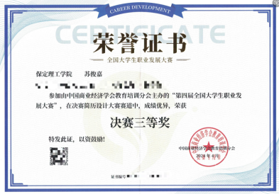2024年第四屆全國(guó)大學(xué)生職業(yè)發(fā)展大賽我校學(xué)生喜獲佳績(jī)