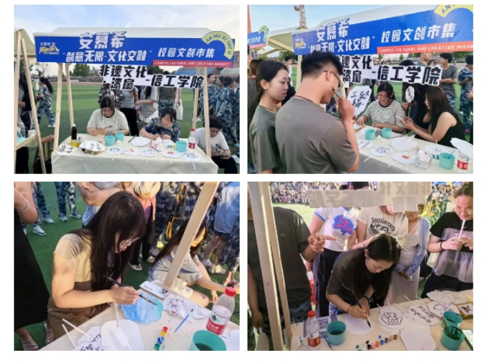創(chuàng)意無限，文化交融—信息科學(xué)與工程學(xué)院舉辦校園文創(chuàng)市集活動(dòng)