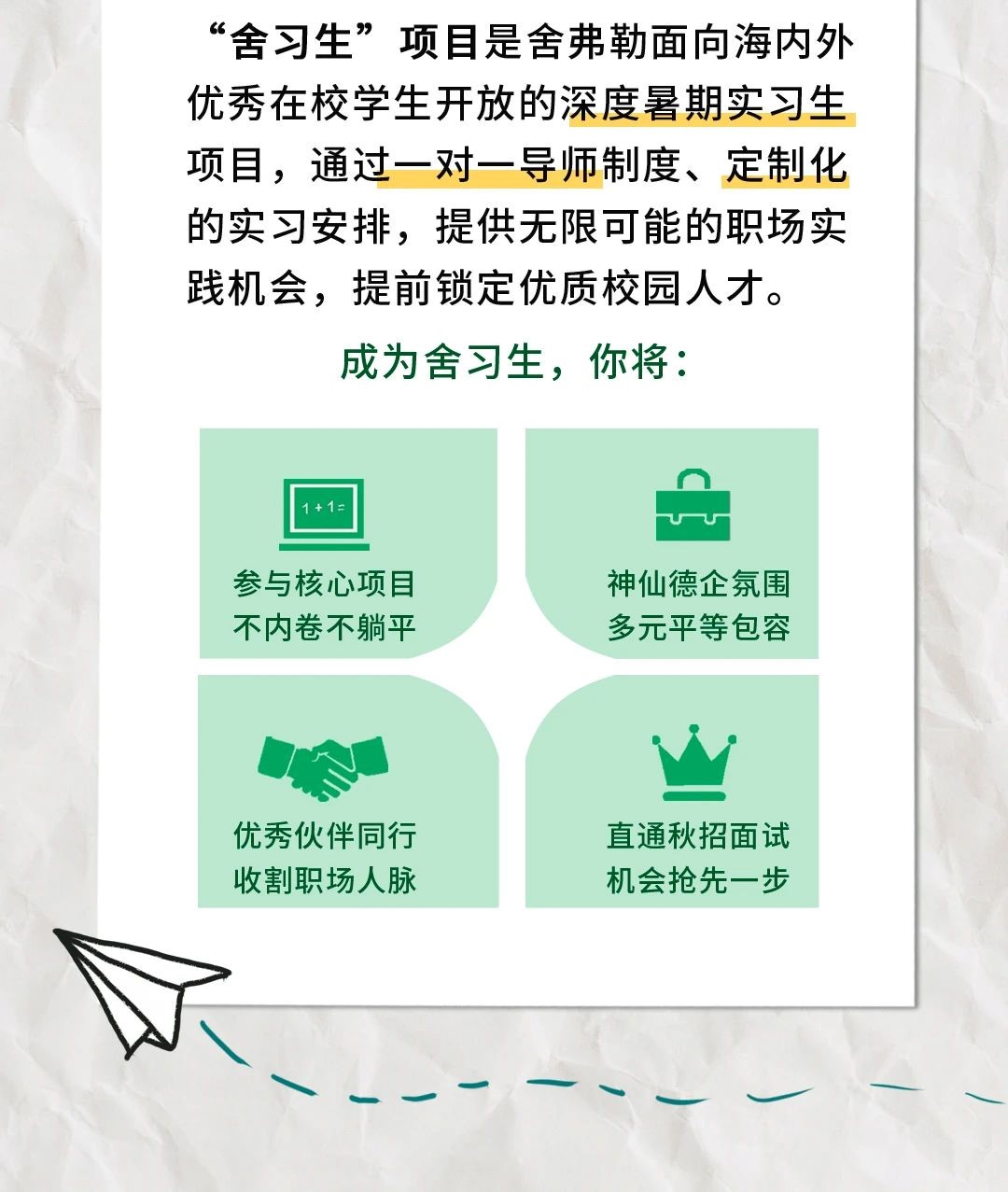舍弗勒2024“舍習生”計劃正式啟動！