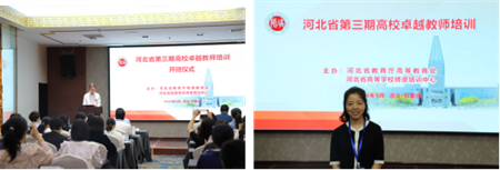 “優(yōu)秀筑基，卓越砥礪”——保定理工學院藝術學院教師參加第三期高校卓越教師培訓班